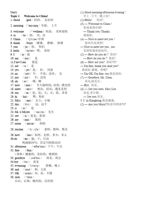 仁爱英语 七年级 Unit1 Topic1单词