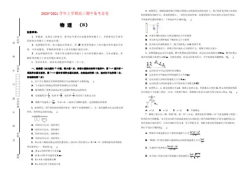 2020-2021学年上学期高三期中备考金卷 物理(B卷)学生用