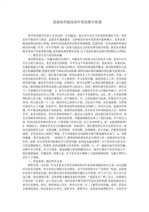 浅谈如何提高初中英语教学质量
