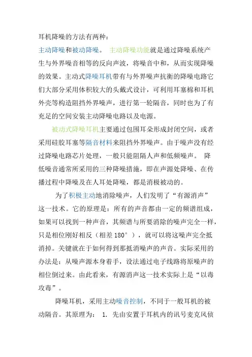 耳机降噪的原理