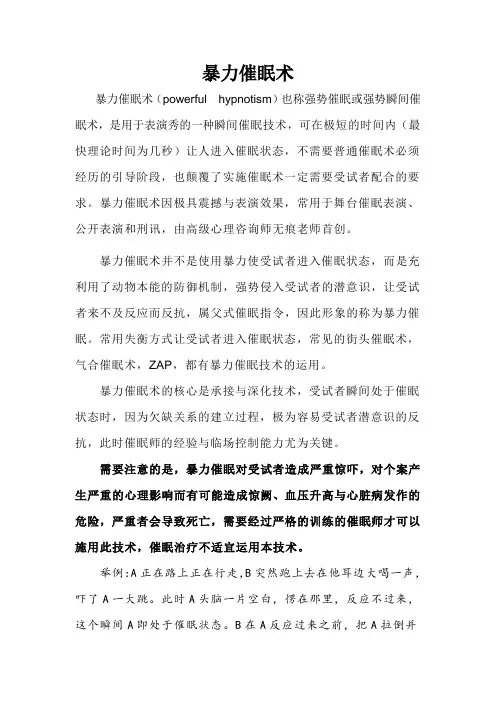 快速催眠人的神奇催眠术