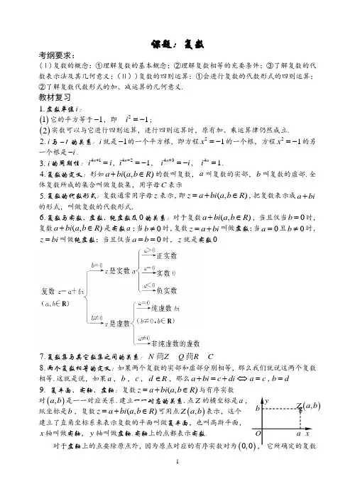 复数(基础+复习+习题+练习)