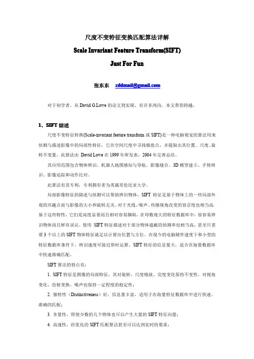 sift算法详解