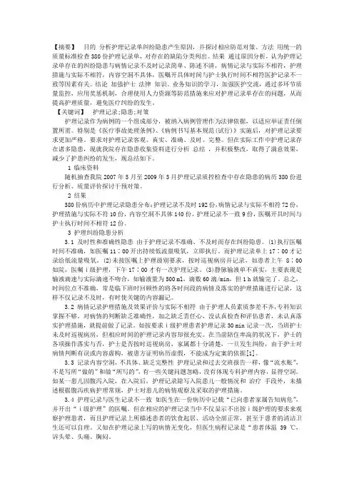 护理记录存在纠纷隐患分析及对策