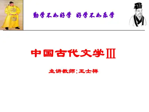 初唐诗坛 大二上学期古代文学课件