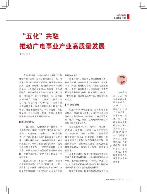 “五化”共融推动广电事业产业高质量发展