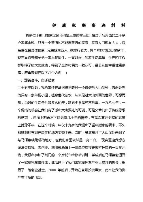 健康家庭事迹材料