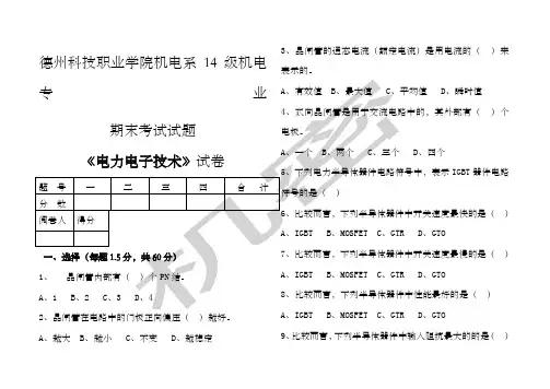 电力电子技术试题及答案
