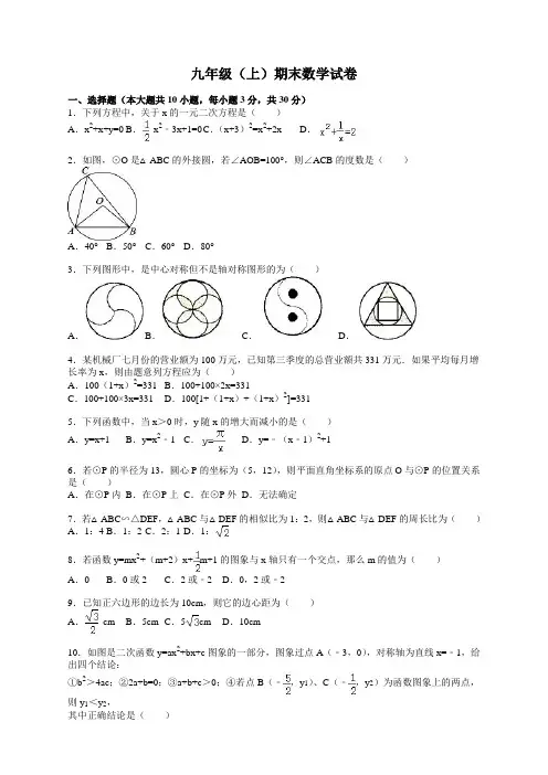 人教版九年级数学上册期末考试卷及答案【新编】