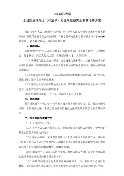山东科技大学