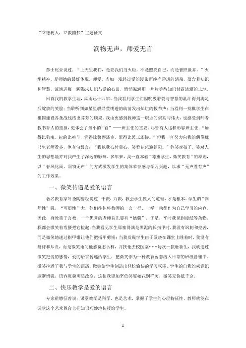 润物无声 师爱无言