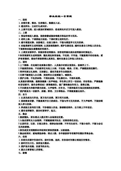 学生在校一日常规