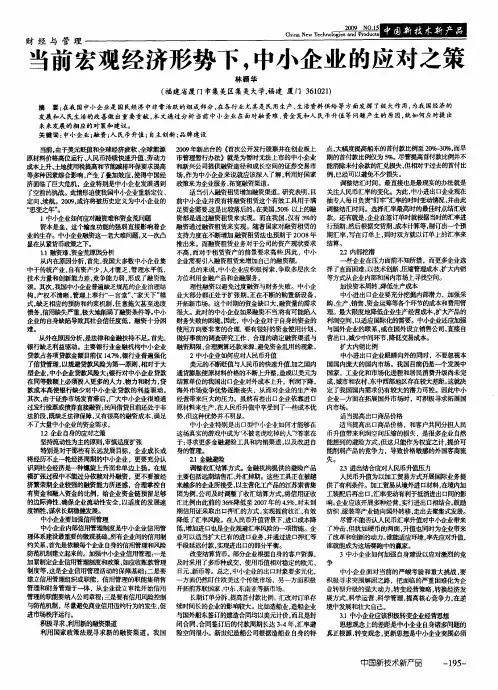 当前宏观经济形势下,中小企业的应对之策