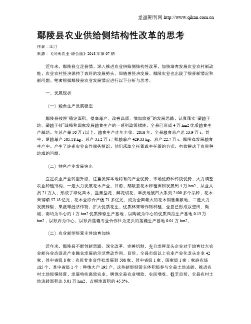 鄢陵县农业供给侧结构性改革的思考