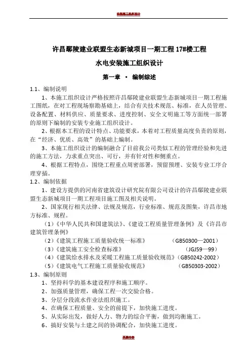 水电安装施工组织设计(方案)08114