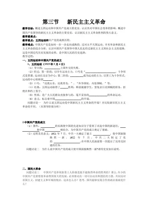 人民版必修一专题三历史导学案新民主主义革命