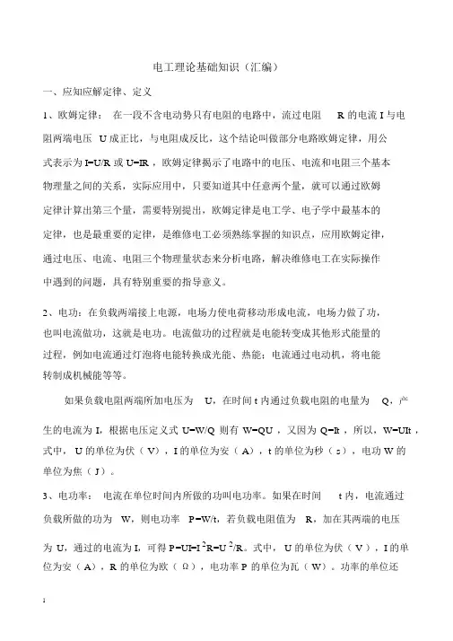 电工理论基础知识