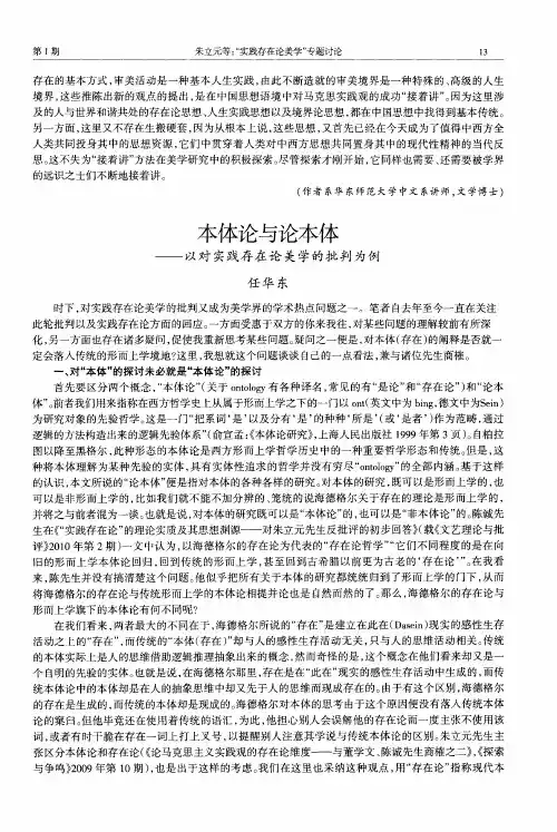本体论与论本体——以对实践存在论关学的批判为例