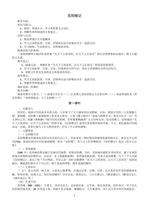 《岳阳楼记》教案