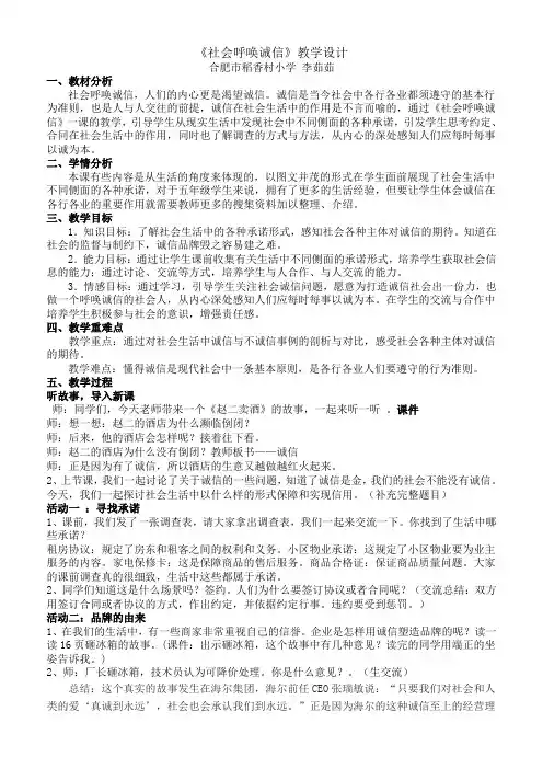 五年级品德与社会教案  社会呼唤诚信-市赛
