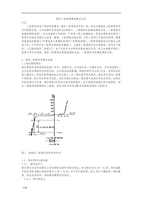 稳压二极管原理电路及应用