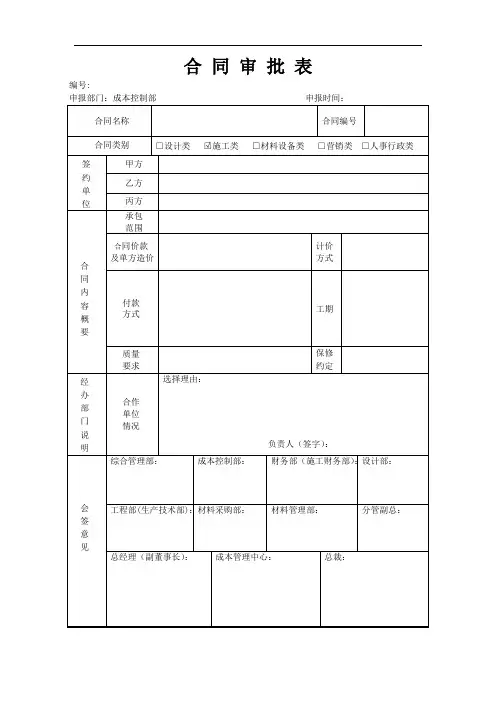 合同审批表