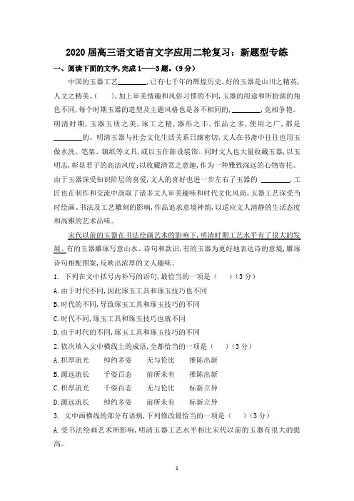 2020届高三语文语言文字应用二轮复习：新题型专练+(1)
