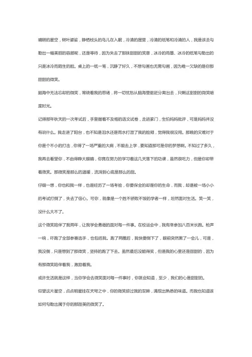 微笑的味道作文800字