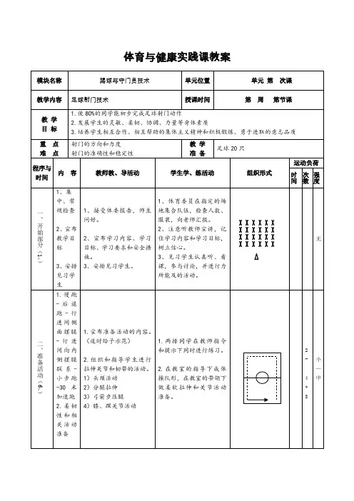 高中足球射门教案