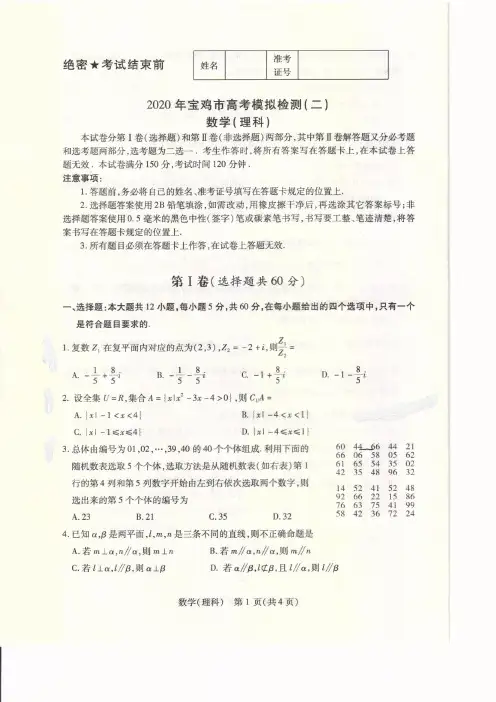 陕西省2020年宝鸡市高考模拟检测(二)数学(理科)试题