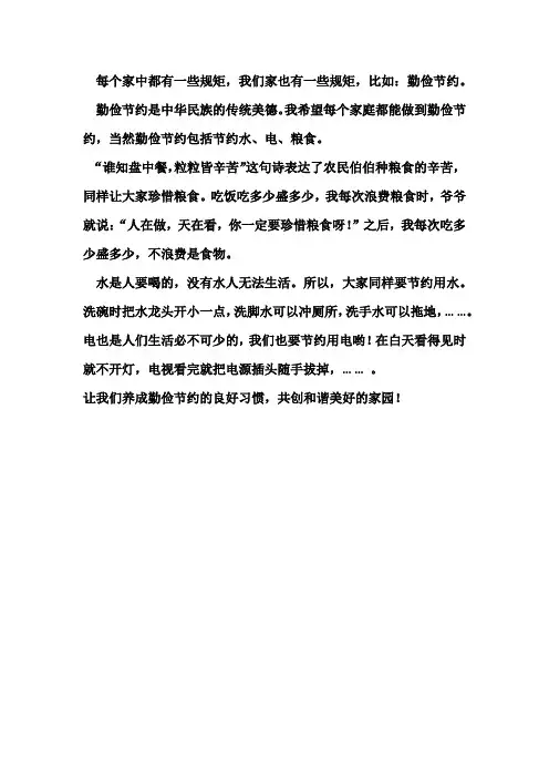 家风家训优秀作文