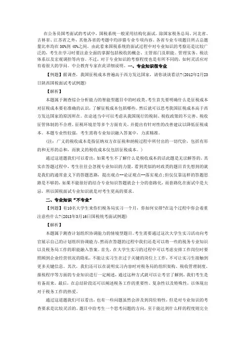 2014国家公务员面试国税系统：应用专业知识