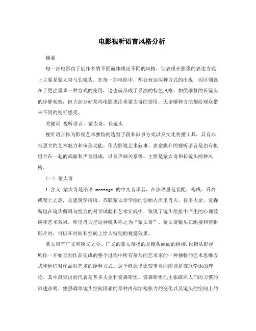 电影视听语言风格分析 2