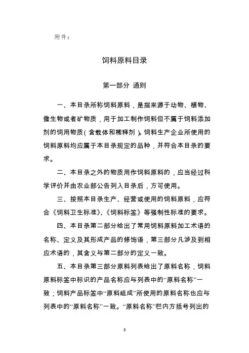 饲料原料目录农业部XXXX.pdf