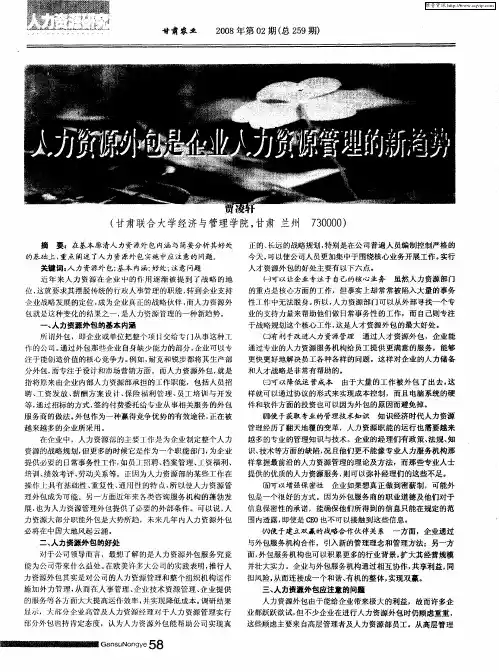 人力资源外包是企业人力资源管理的新趋势