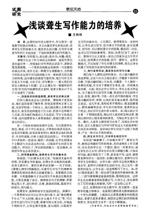 浅谈聋生写作能力的培养