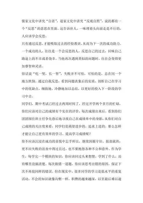 在反思中进步,在反思中成长