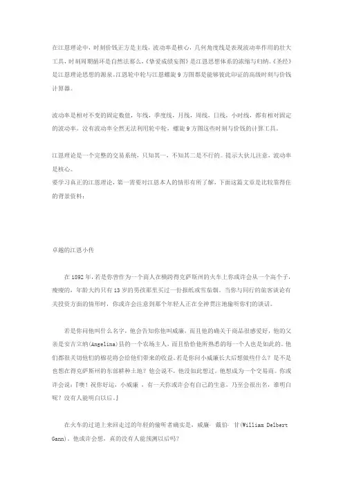 揭秘真正的江恩理论