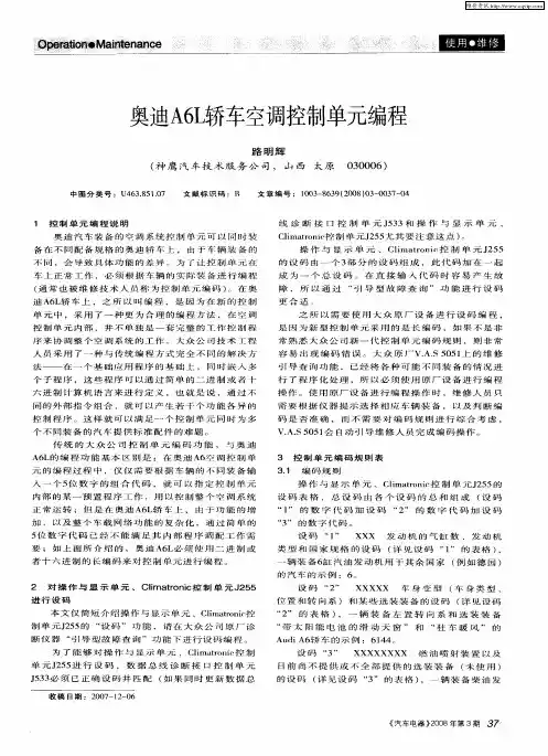 奥迪A6L轿车空调控制单元编程