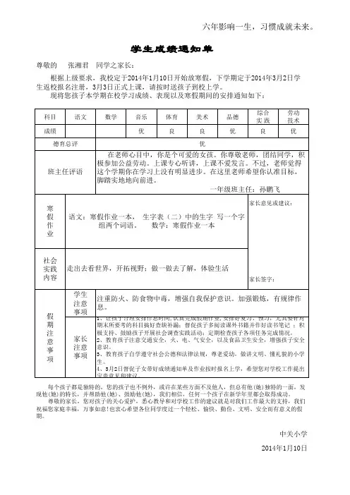 一年级学生成绩通知单