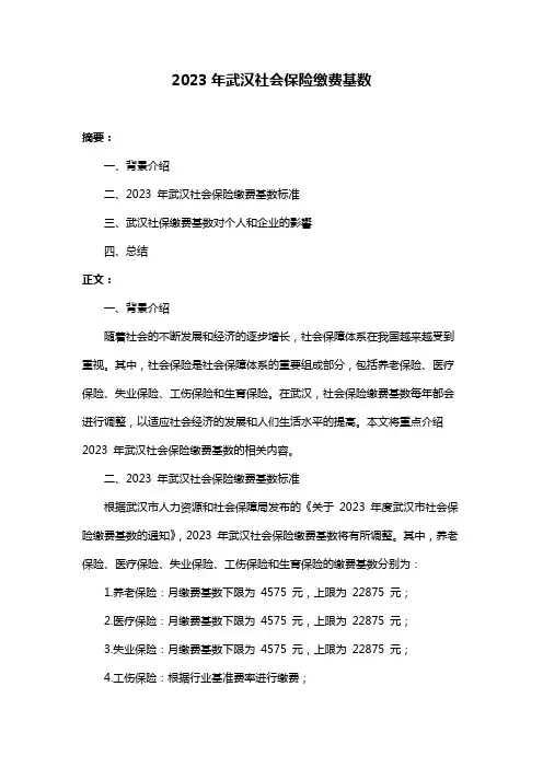 2023年武汉社会保险缴费基数