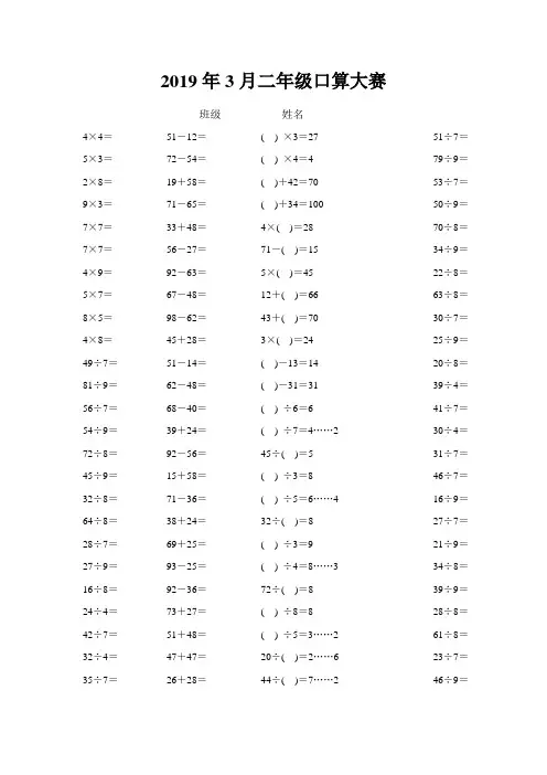 二年级3月口算大赛-4