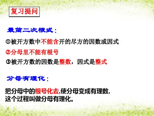 二次根式的化简解析