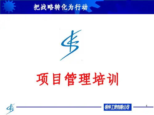 项目管理培训ppt课件