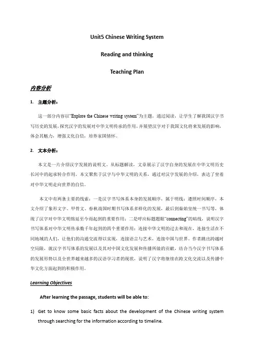 Unit 5 Reading and thinking 教案-高中英语人教版(2019)必修第一册