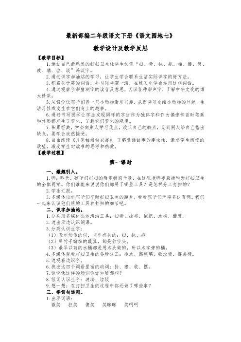 最新部编二年级语文下册《语文园地七》教学设计及教学反思