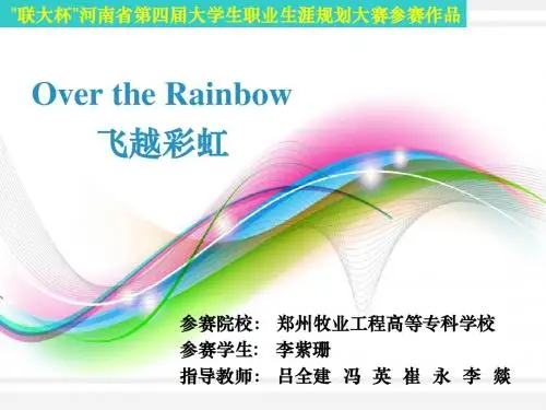 郑州牧专李紫珊-Over the Rainbow
