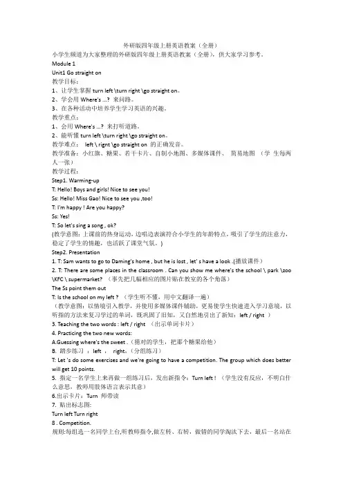 外研版四年级上册英语教案(全册)