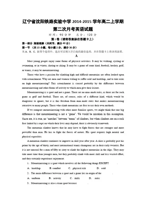 辽宁省沈阳铁路实验中学2014-2015学年高二上学期第二次月考英语试题