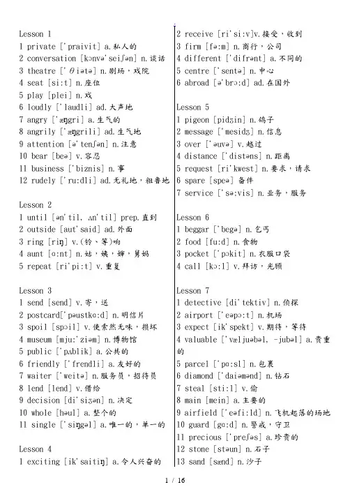 新概念英语第二册词汇表(带音标背诵版)